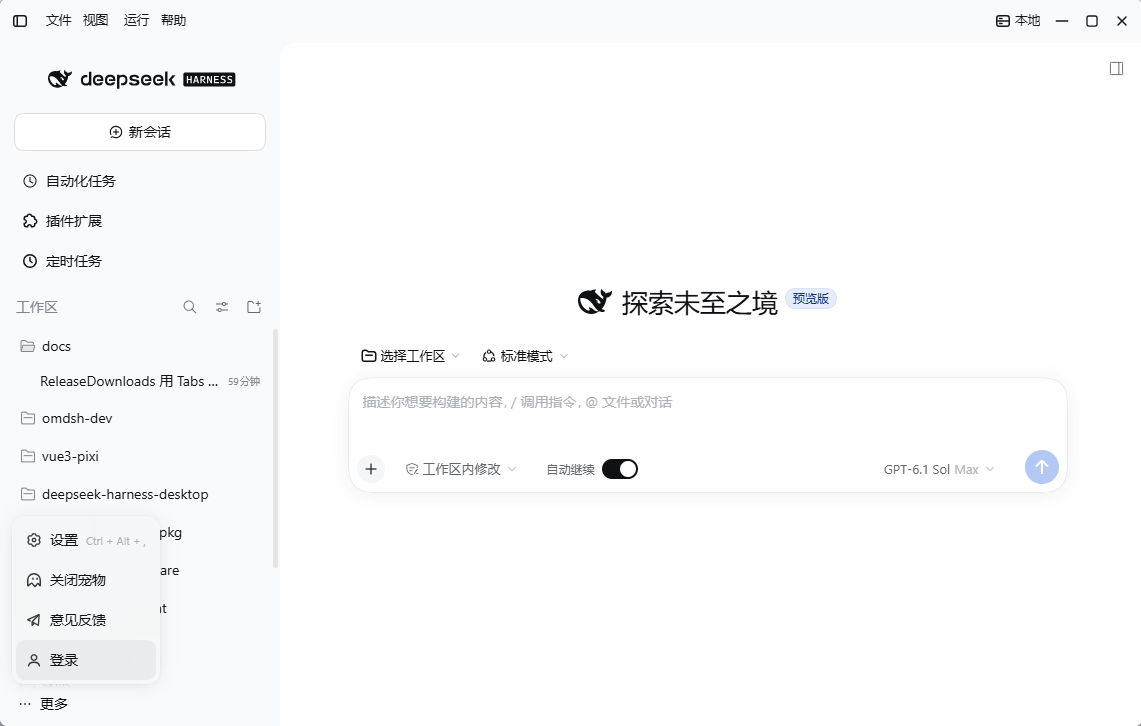 DeepSeek 官方账号登录入口