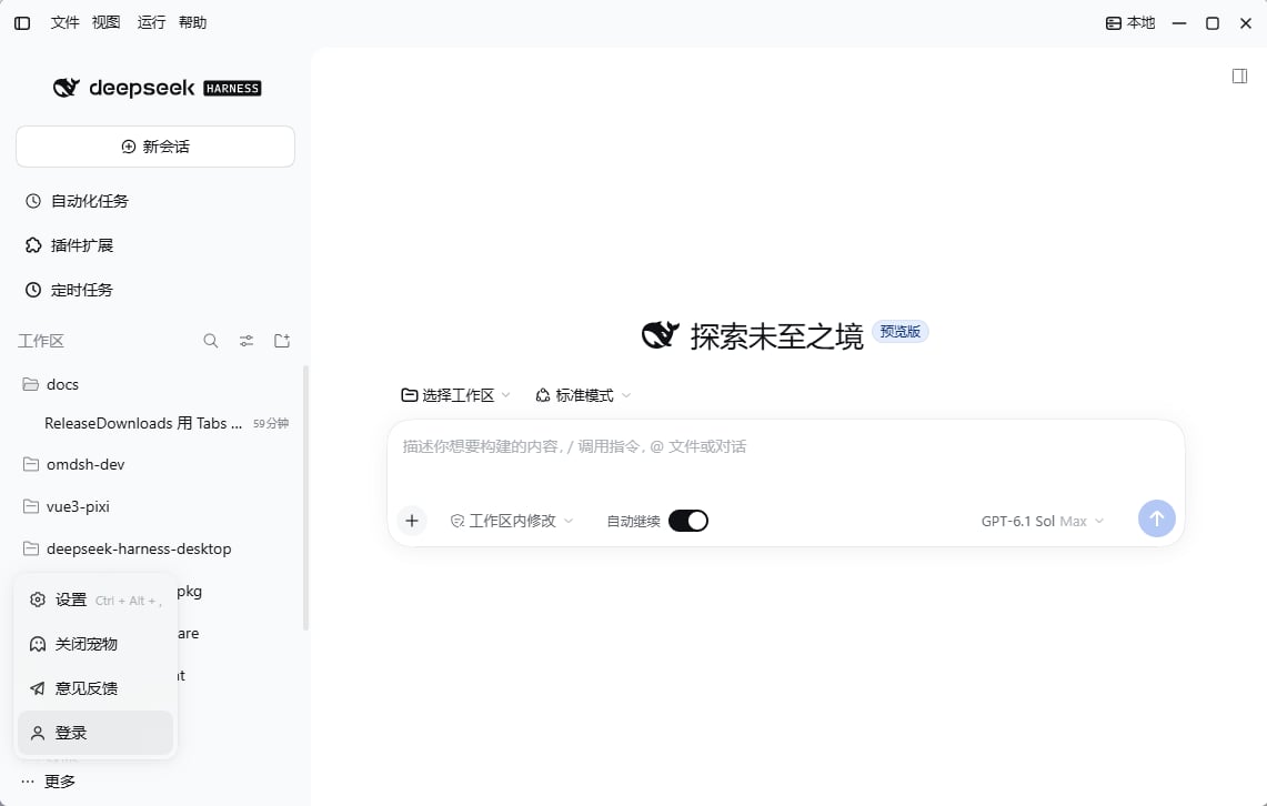 DeepSeek 官方账号登录入口