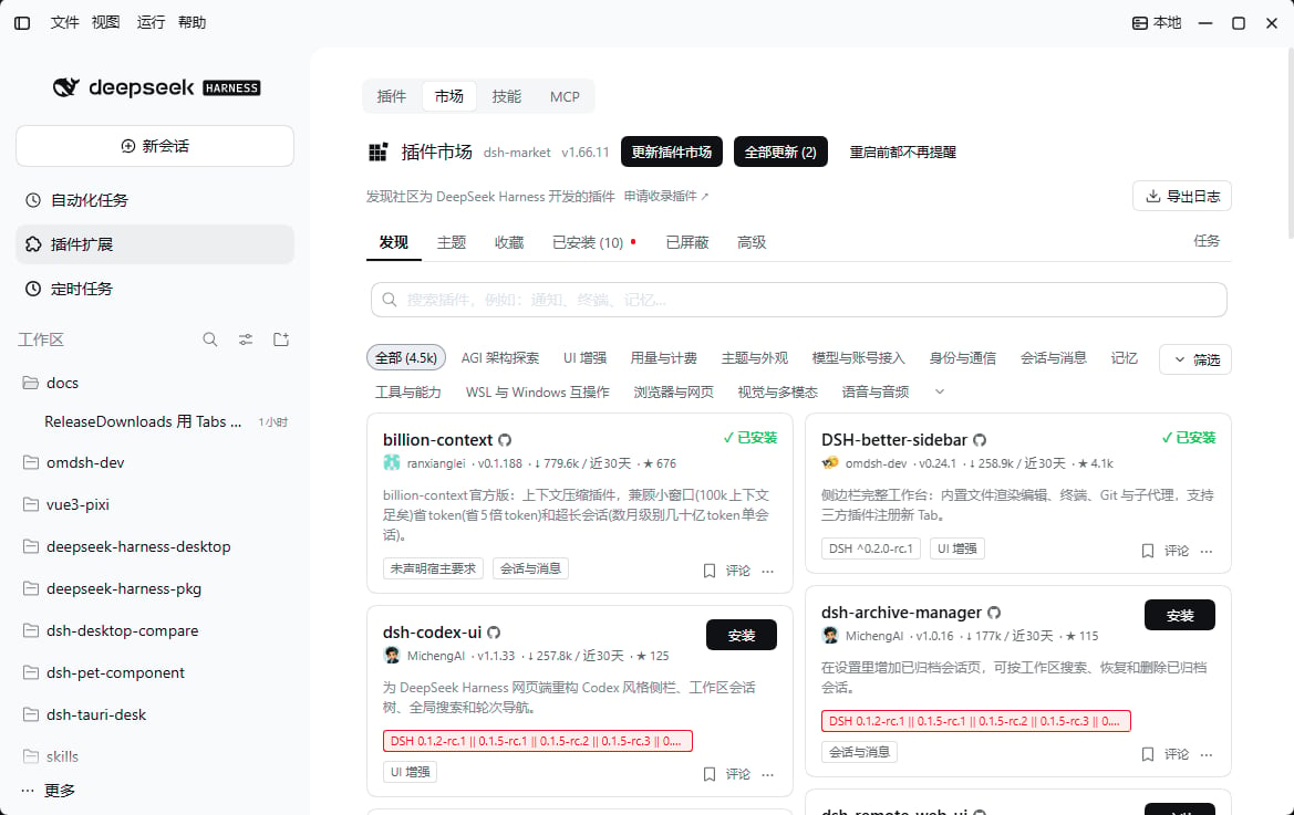 dsh-market 插件市场中的发现页与安装状态