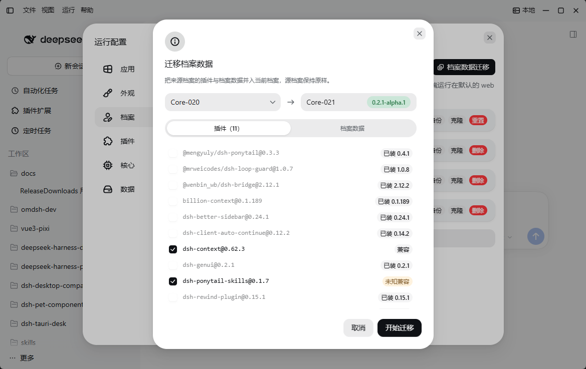 Profile 档案设置