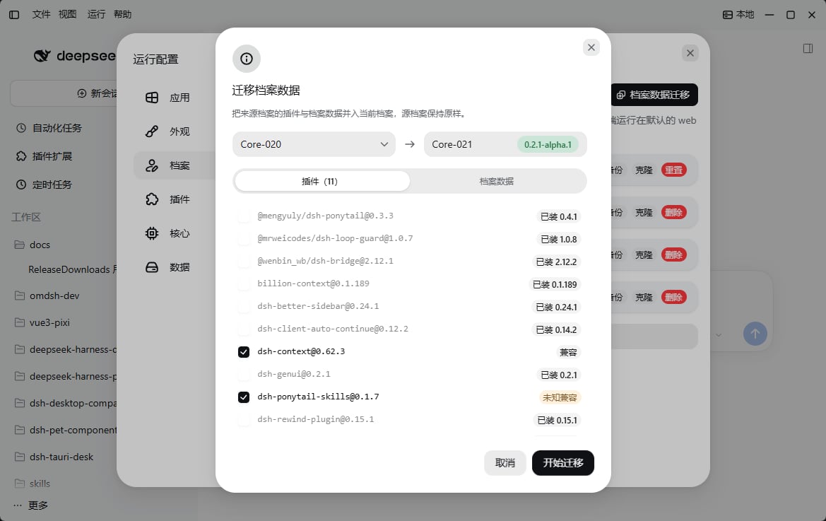 Profile 档案设置