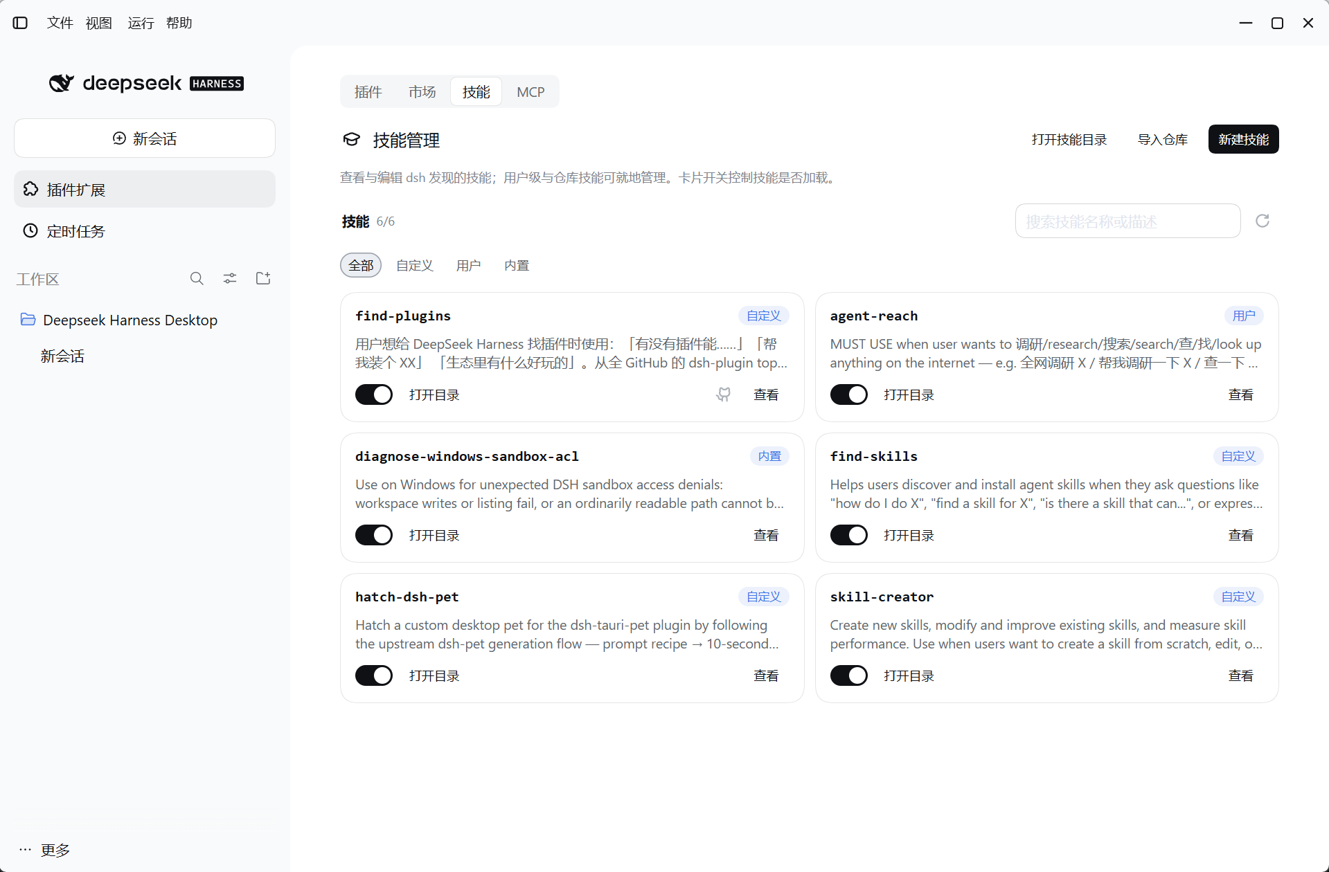 扩展面板中的 Skills 管理页面