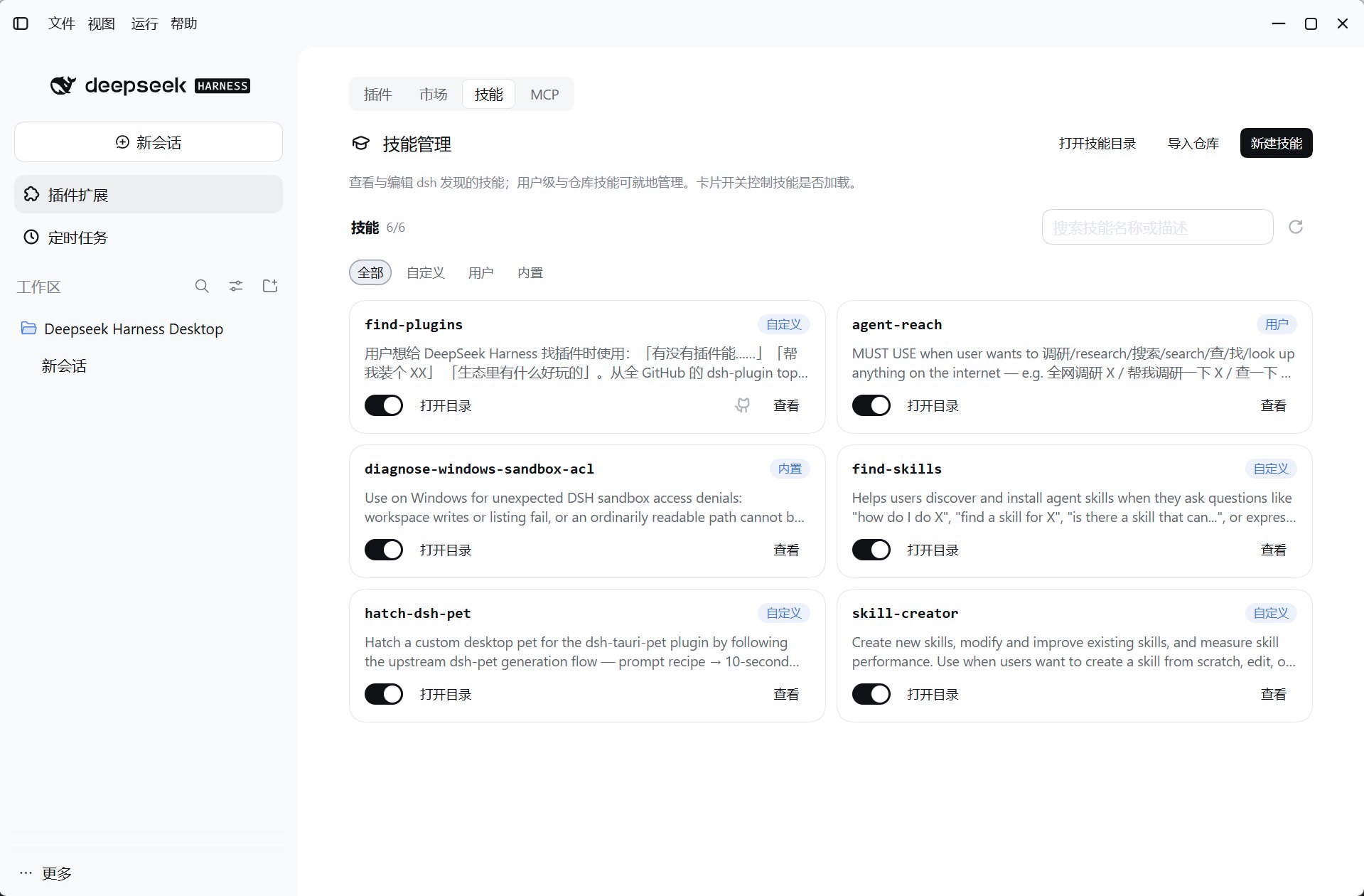 扩展面板中的 Skills 管理页面