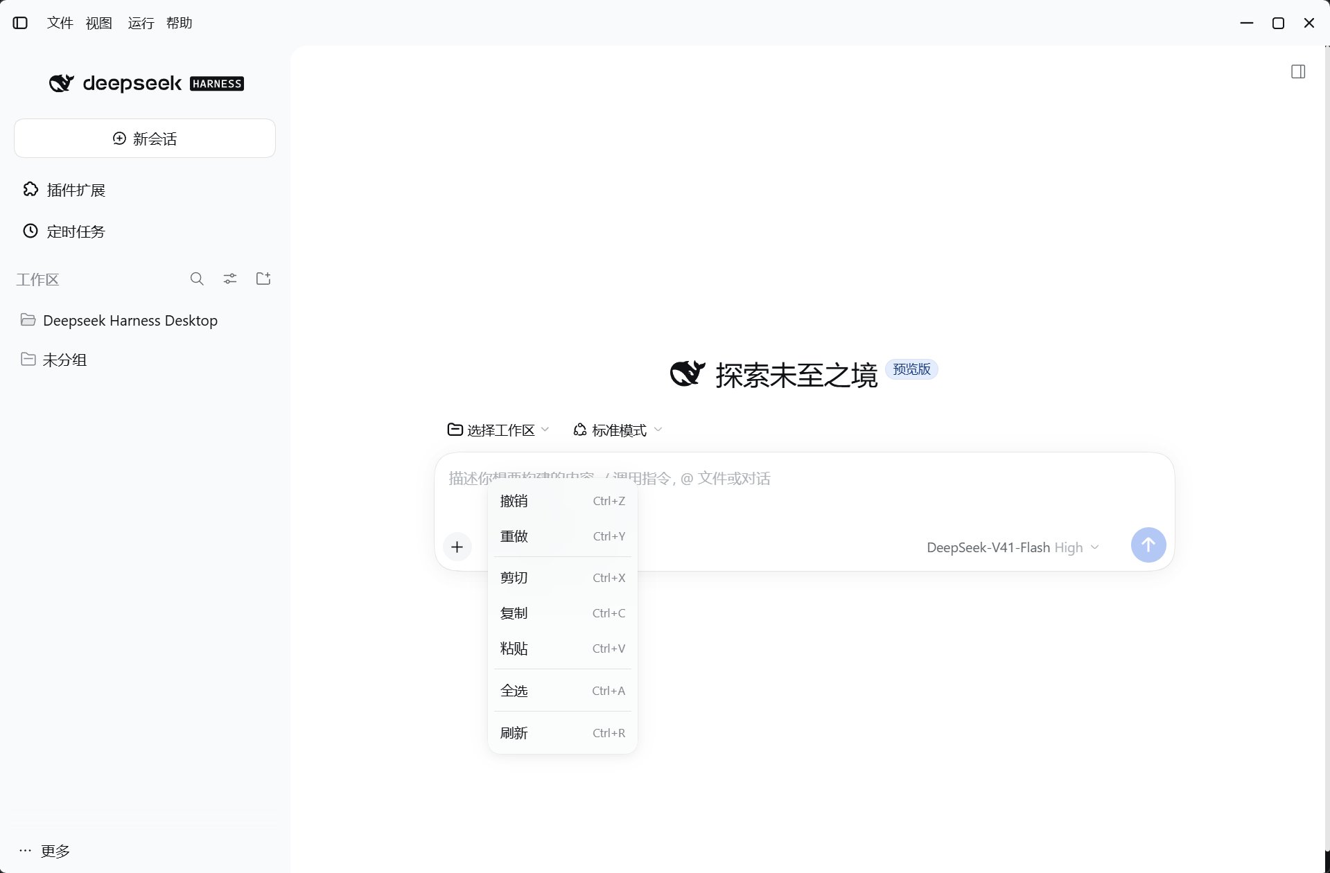 输入框上的右键菜单:撤销、重做、剪切、复制、粘贴、全选、刷新