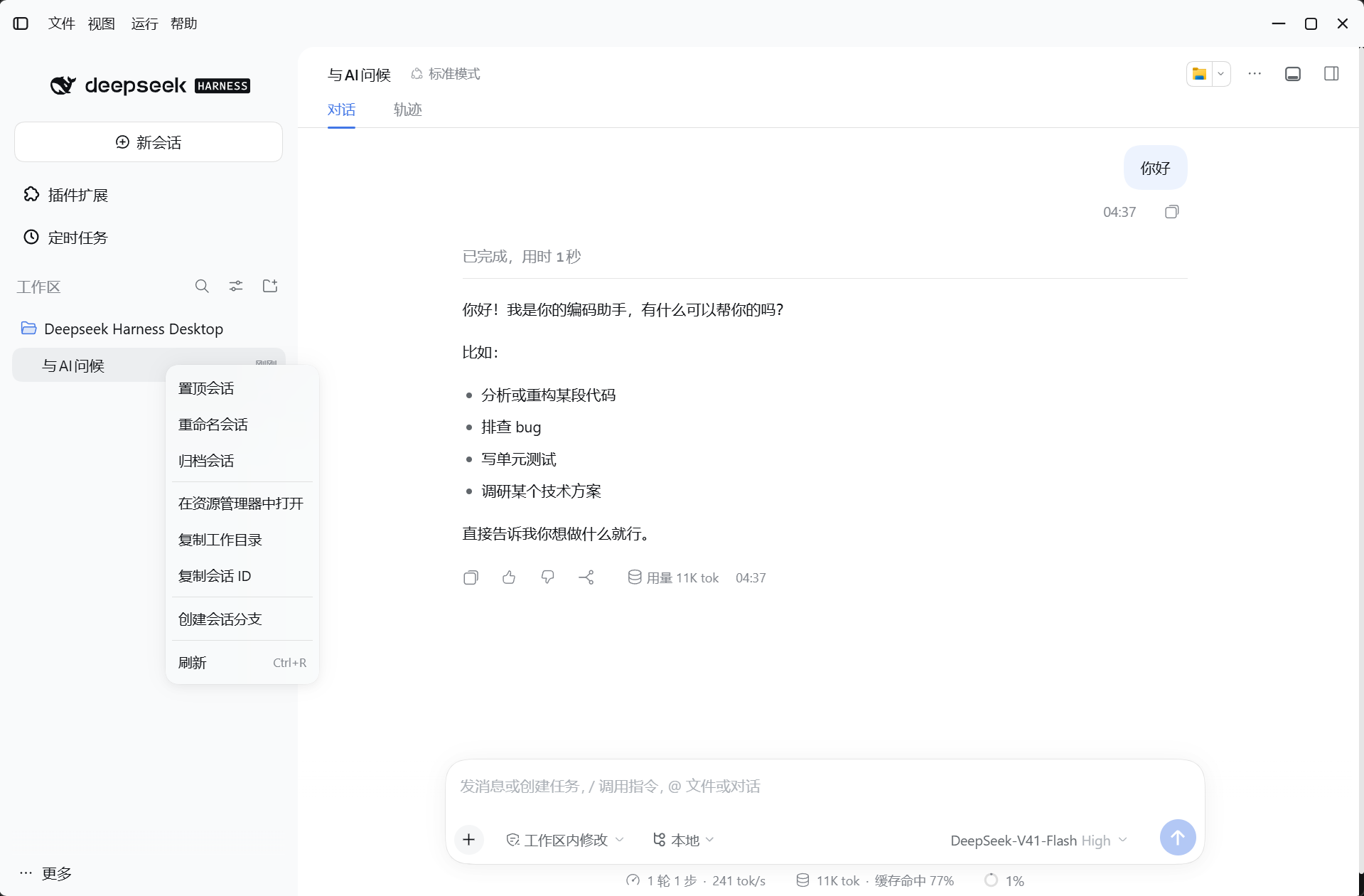 会话右键菜单：重命名会话、归档会话、在资源管理器中打开、复制工作目录、复制会话 ID、创建会话分支、刷新