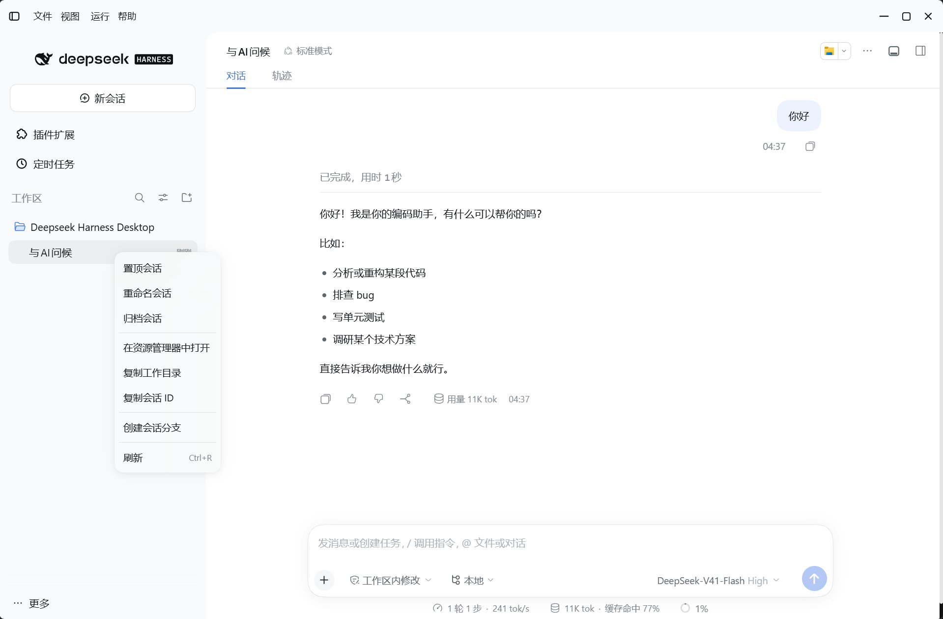 会话右键菜单:重命名会话、归档会话、在资源管理器中打开、复制工作目录、复制会话 ID、创建会话分支、刷新