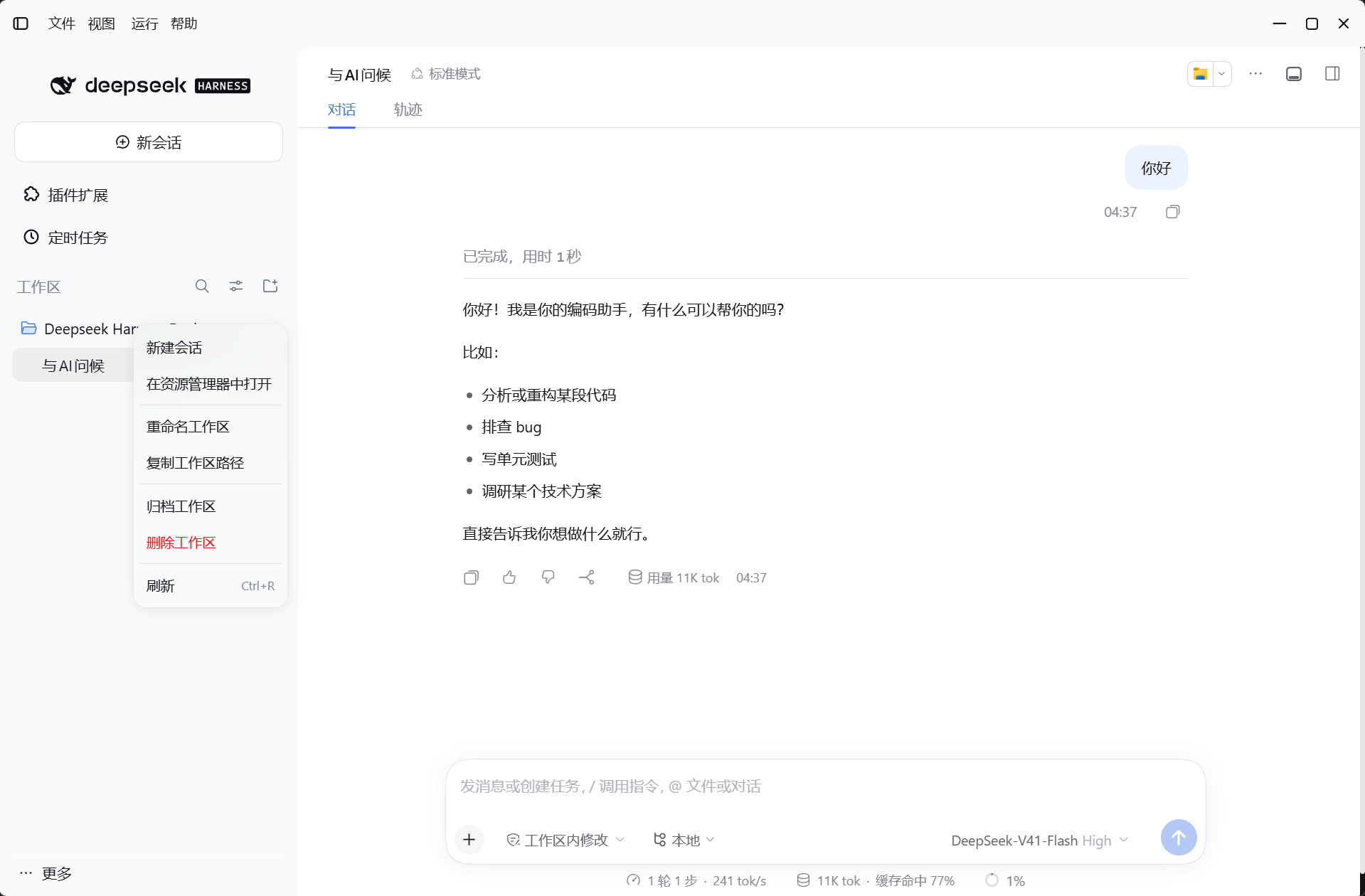 工作区右键菜单：新建会话、在资源管理器中打开、重命名工作区、复制工作区路径、归档工作区、删除工作区、刷新