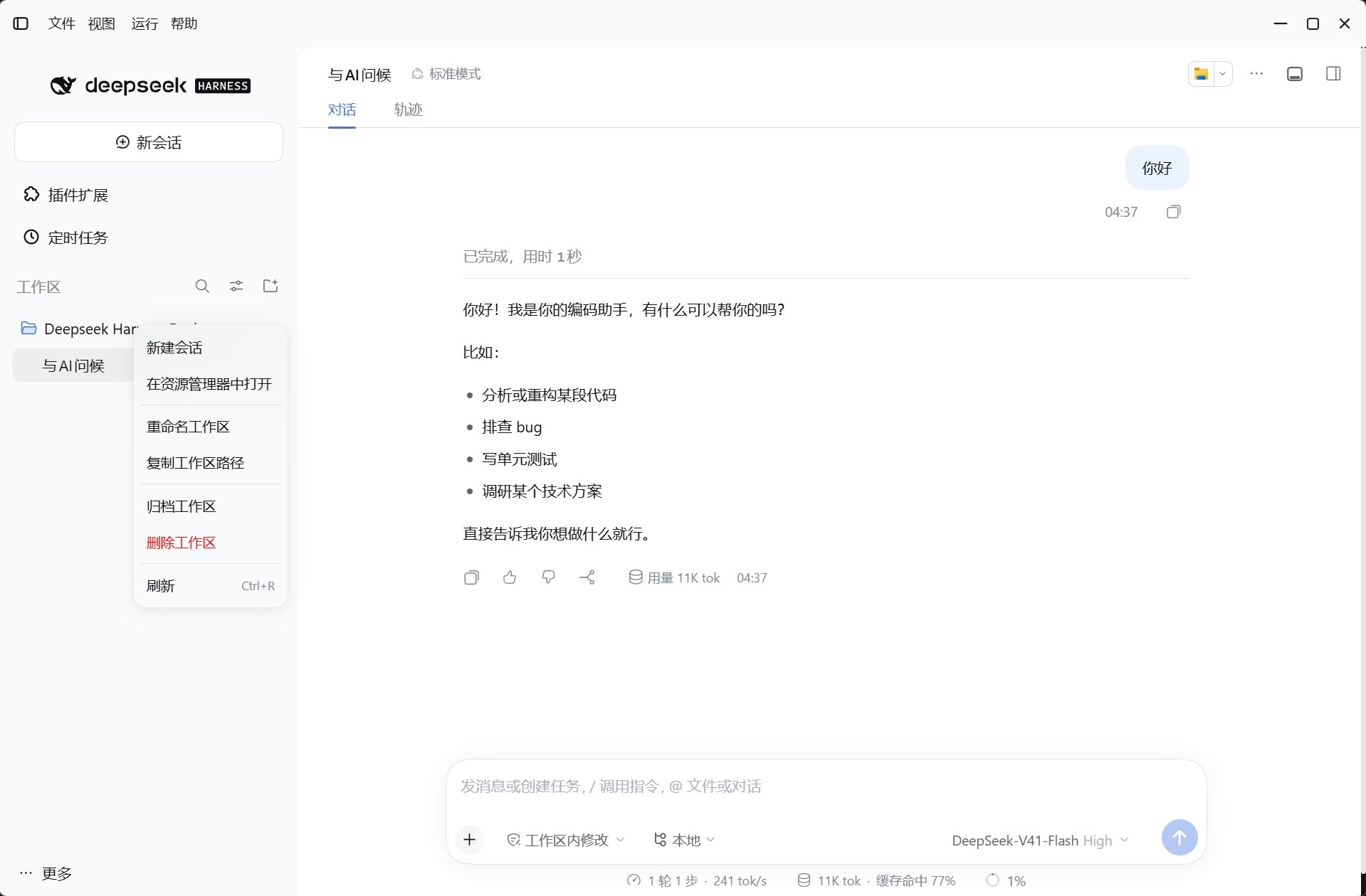 工作区右键菜单:新建会话、在资源管理器中打开、重命名工作区、复制工作区路径、归档工作区、删除工作区、刷新