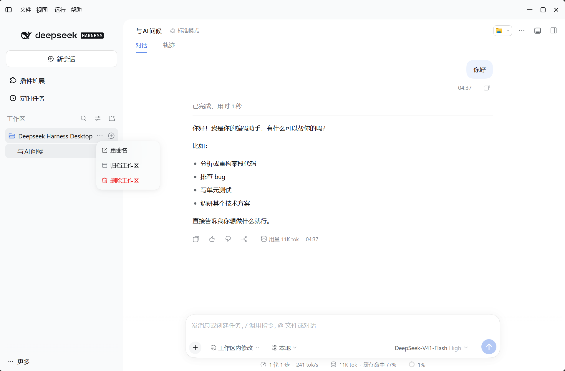 工作区菜单中新增的「归档工作区」入口