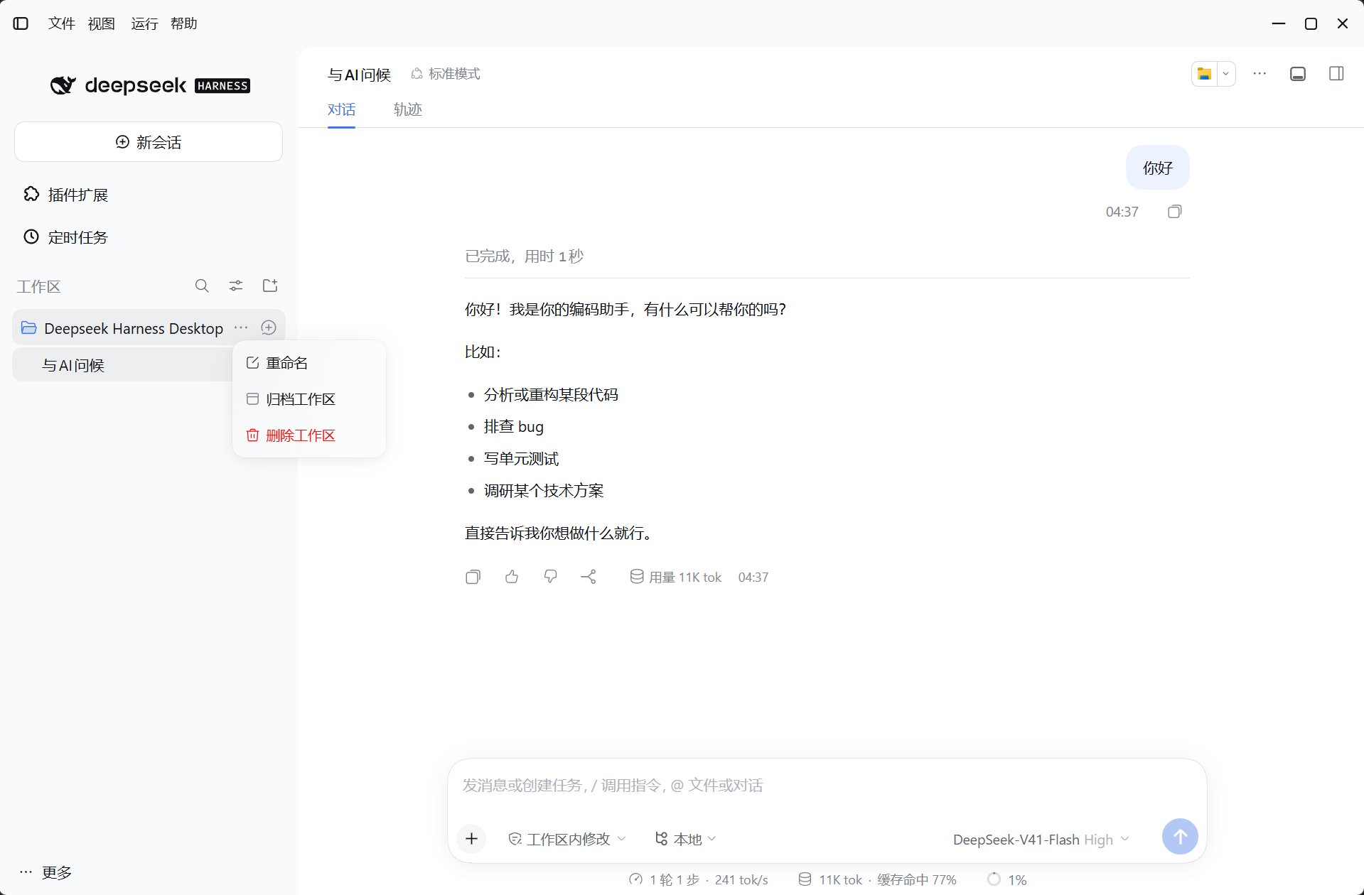 工作区菜单中新增的「归档工作区」入口