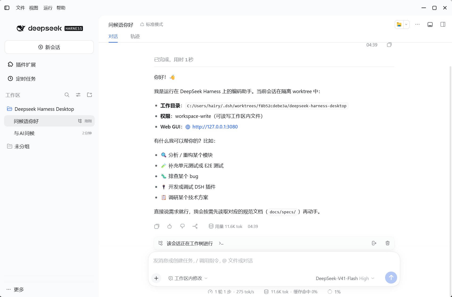 Worktree 会话