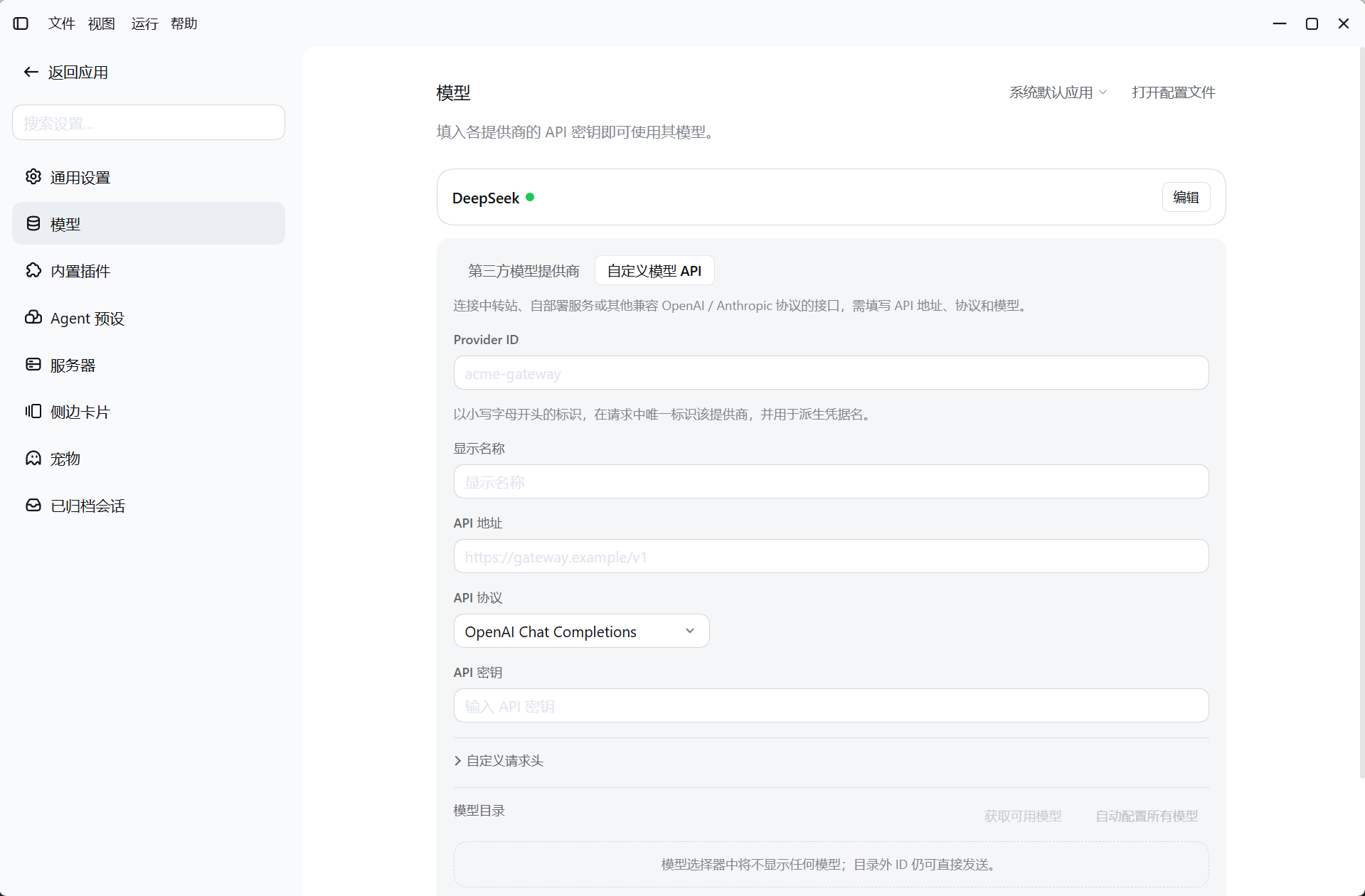 包含 DeepSeek 供应商卡片的 Harness 模型设置