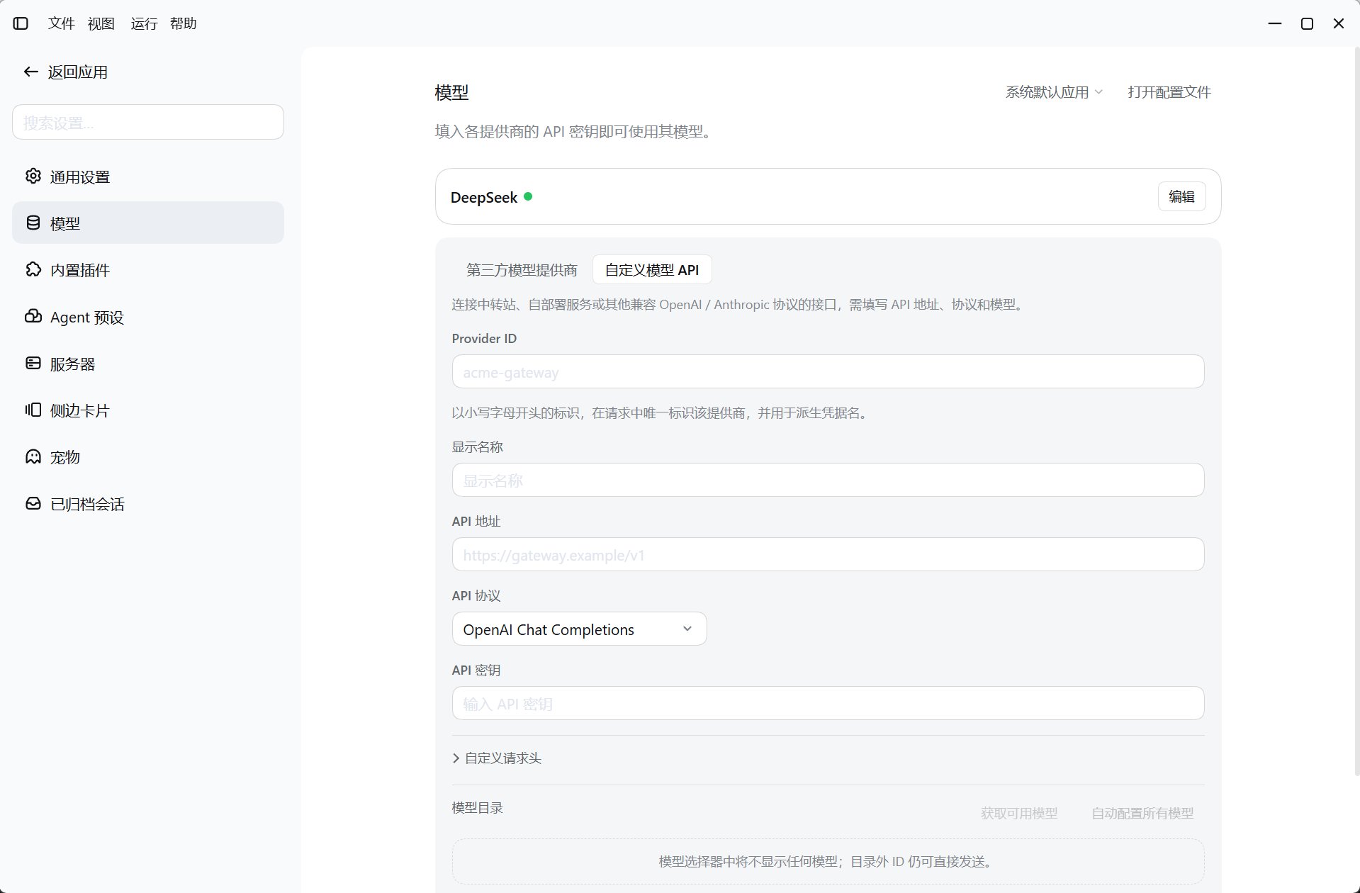 包含 DeepSeek 供应商卡片的 Harness 模型设置