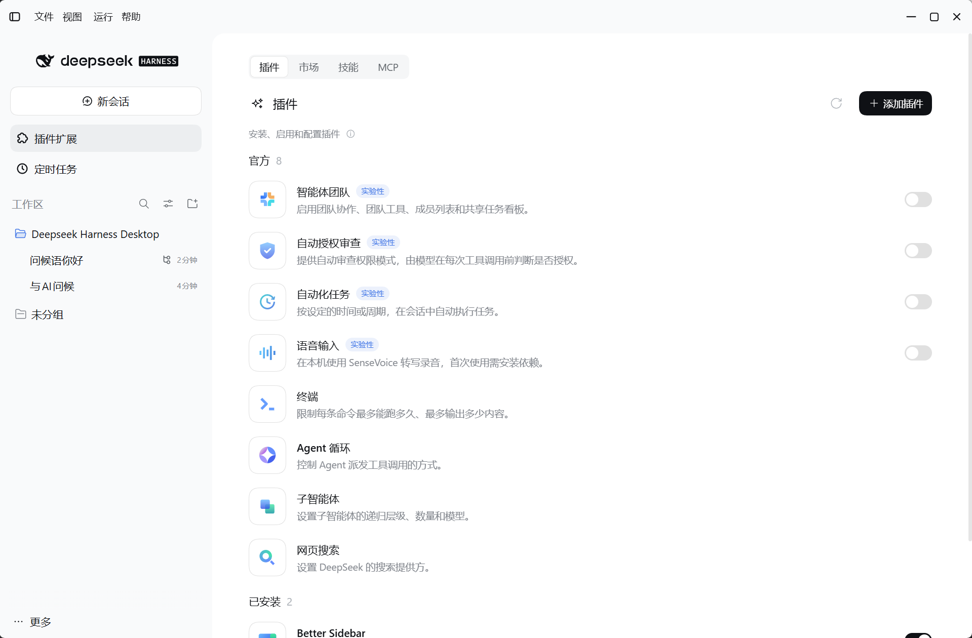 官方插件页中的插件状态与开关