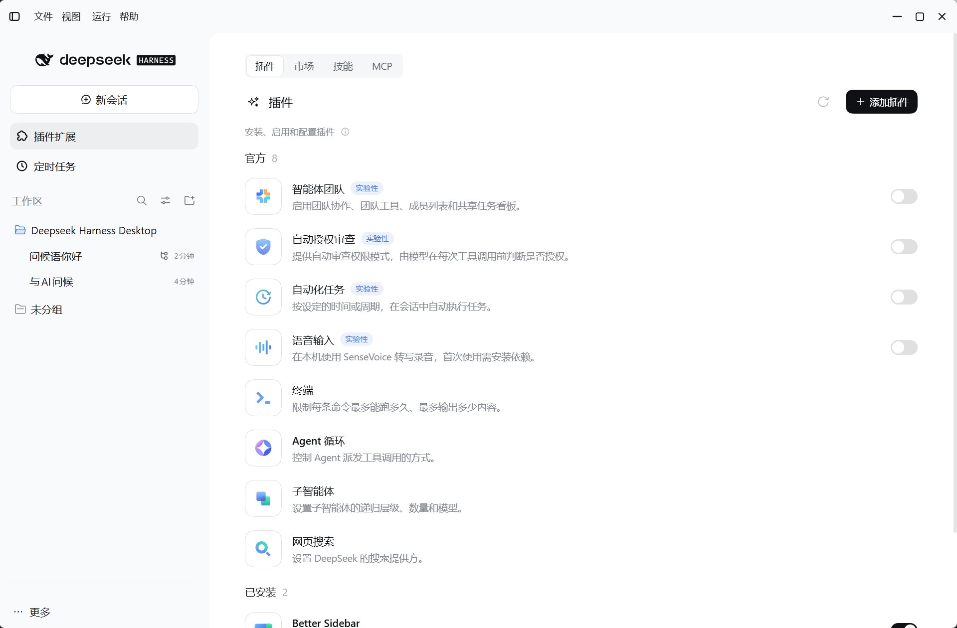 官方插件页中的插件状态与开关