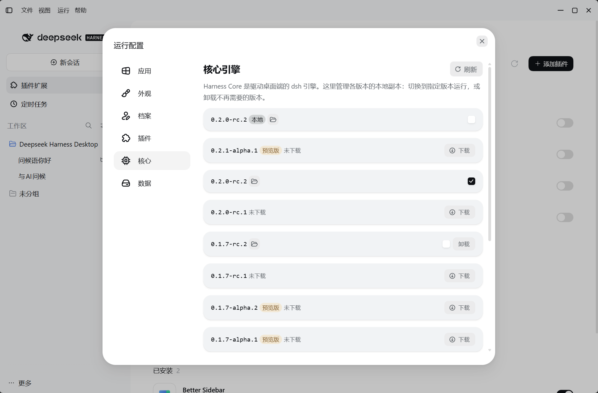 Harness 核心版本与下载操作
