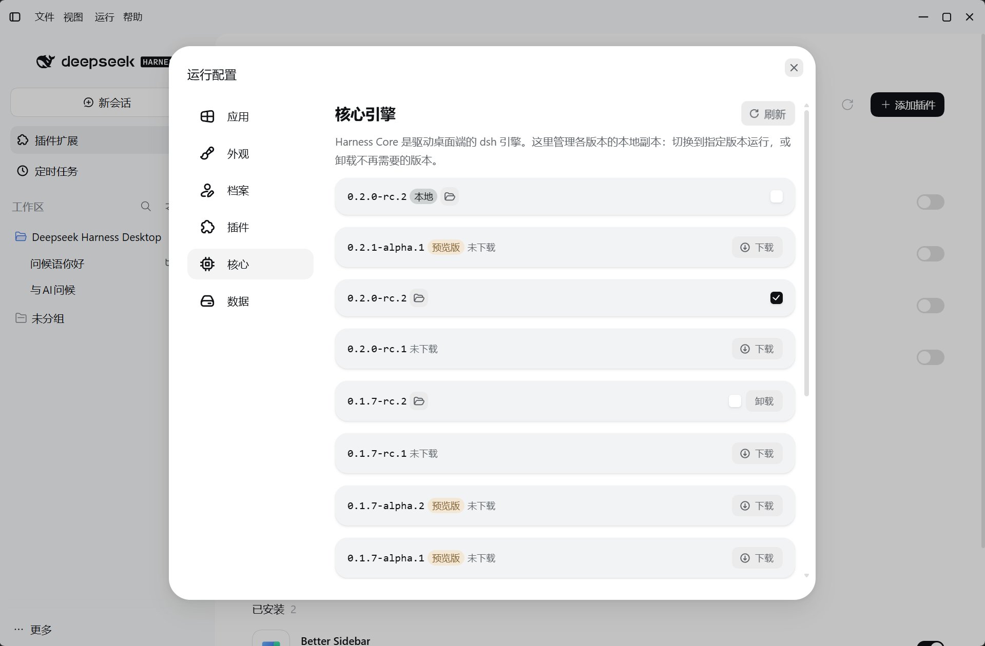 Harness 核心版本与下载操作