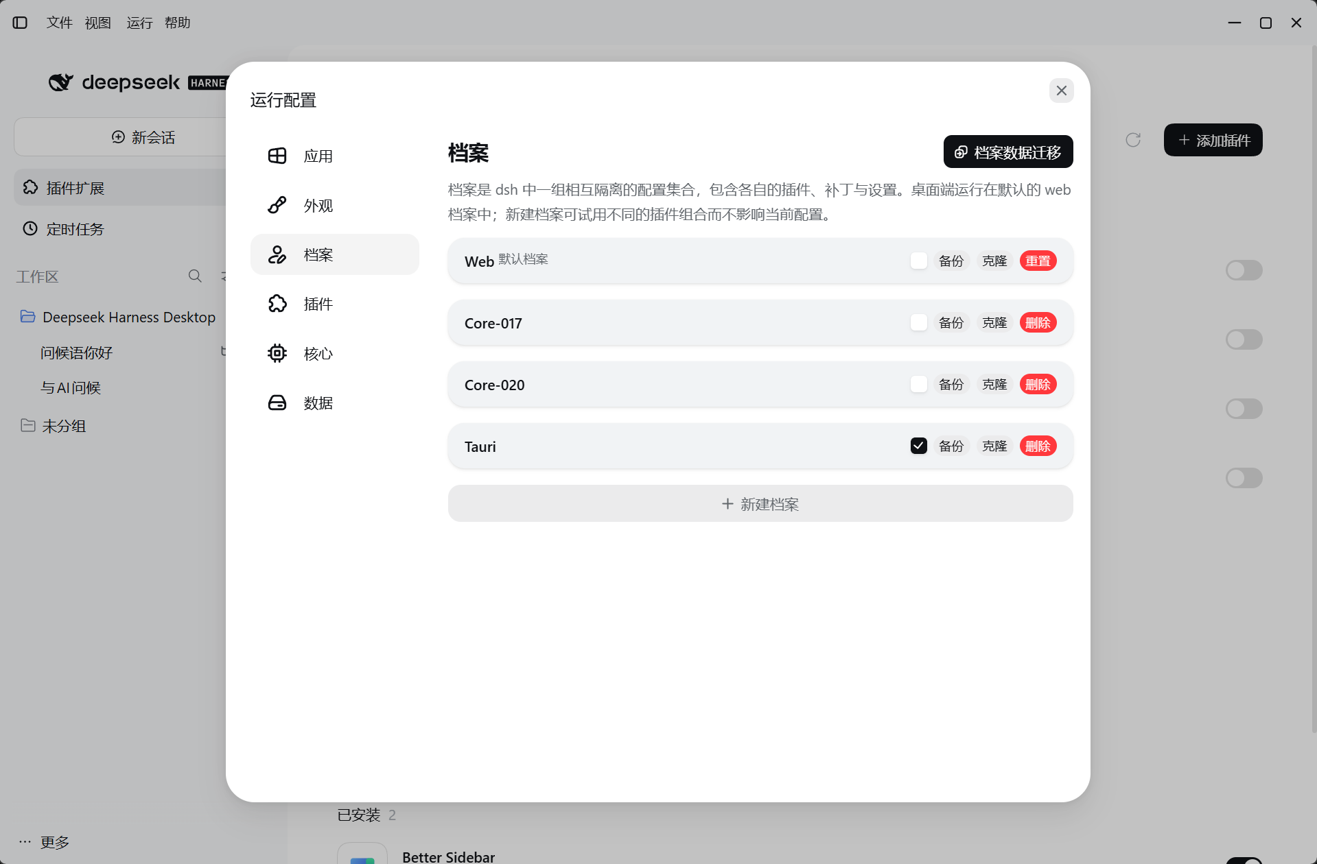 Profile 档案设置