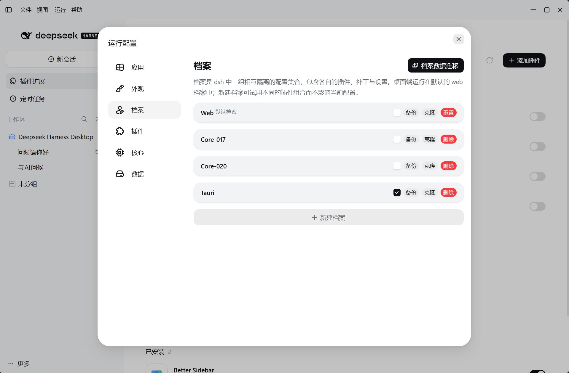 Profile 档案设置