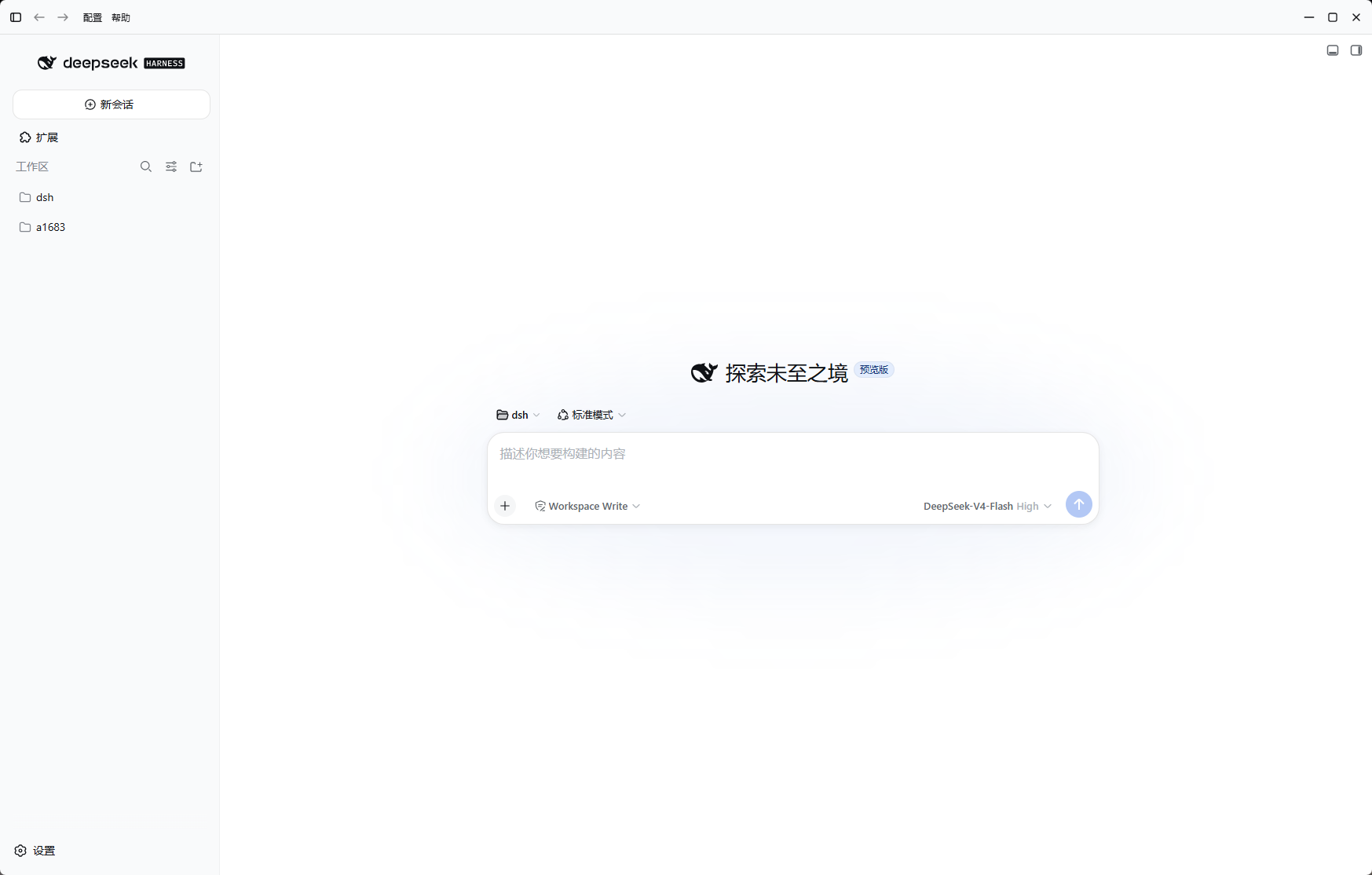 DeepSeek Harness Desktop overview