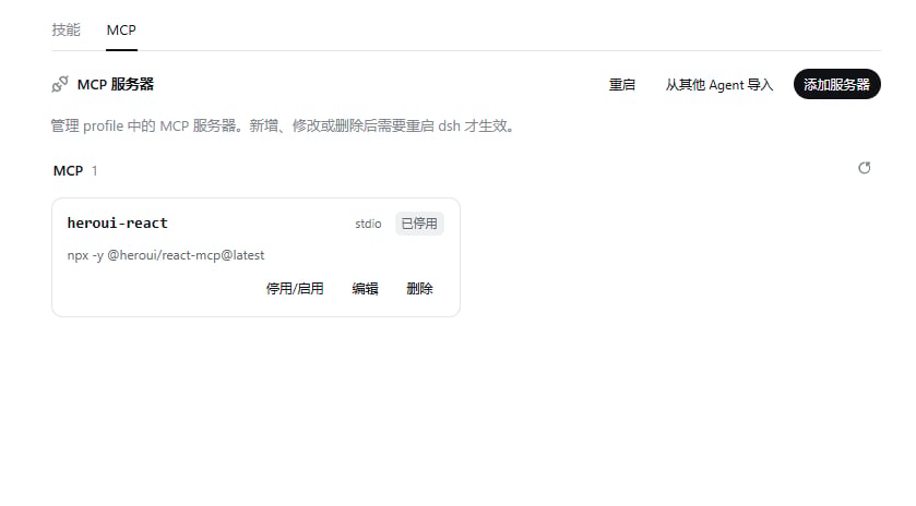 MCP server management page in the Extensions panel