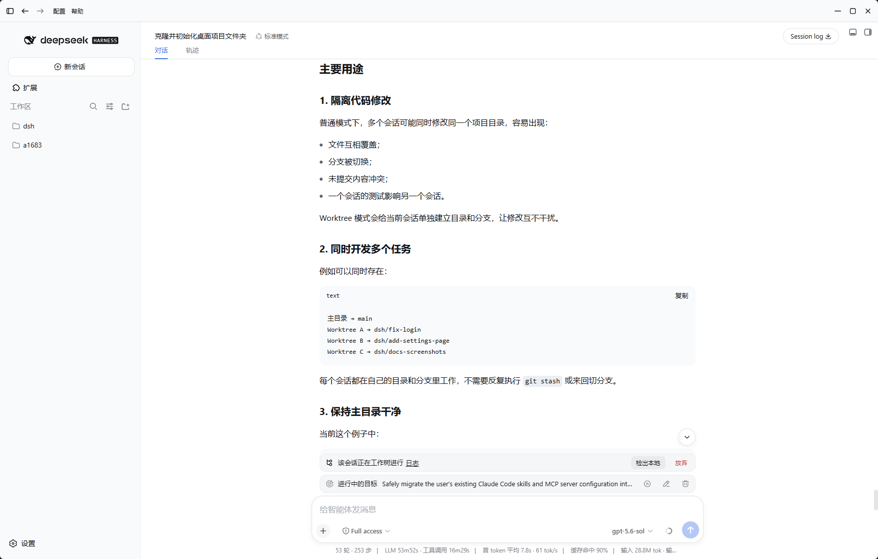 从主工作区创建 Worktree 并检出回本地分支的流程