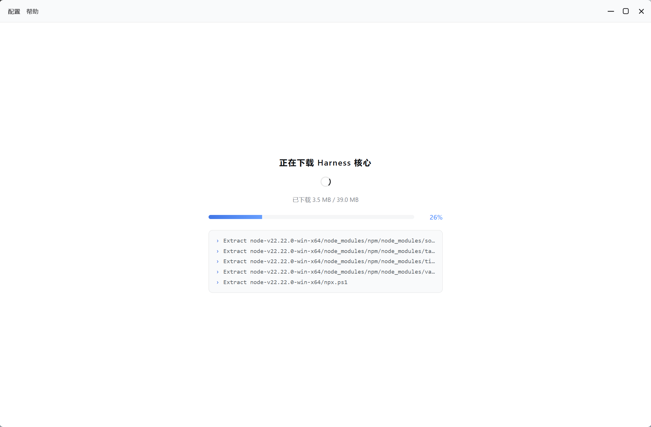 首次运行下载 Harness 核心的进度