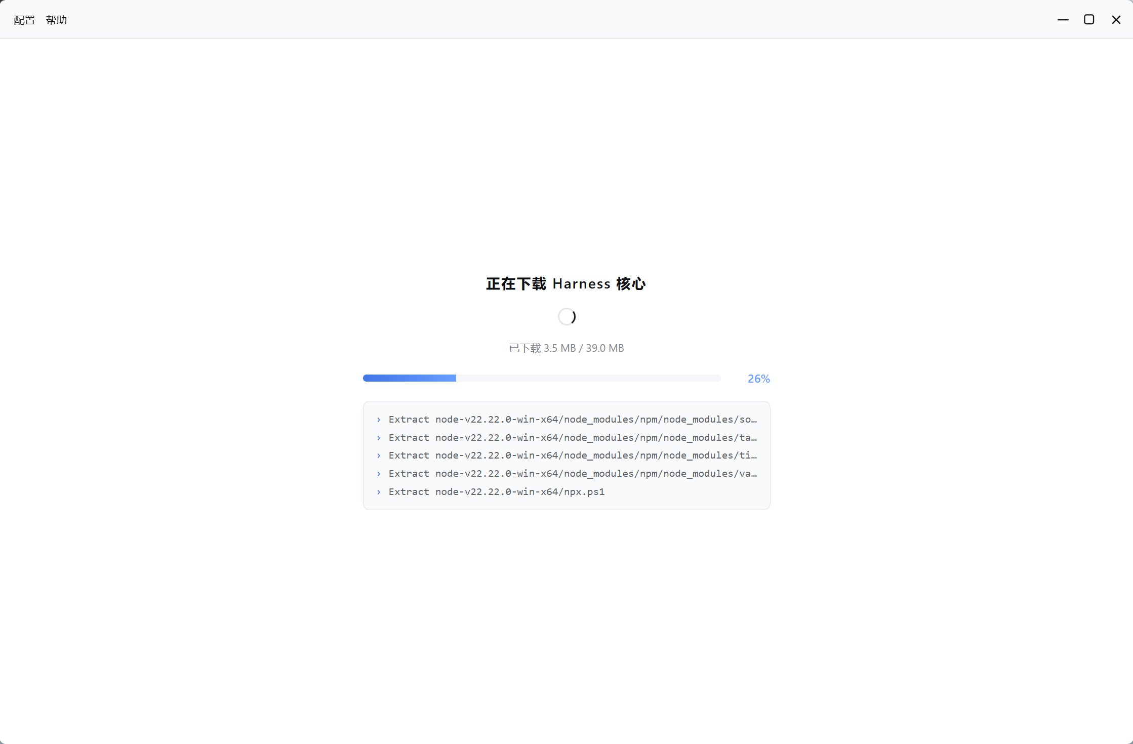首次运行下载 Harness 核心的进度