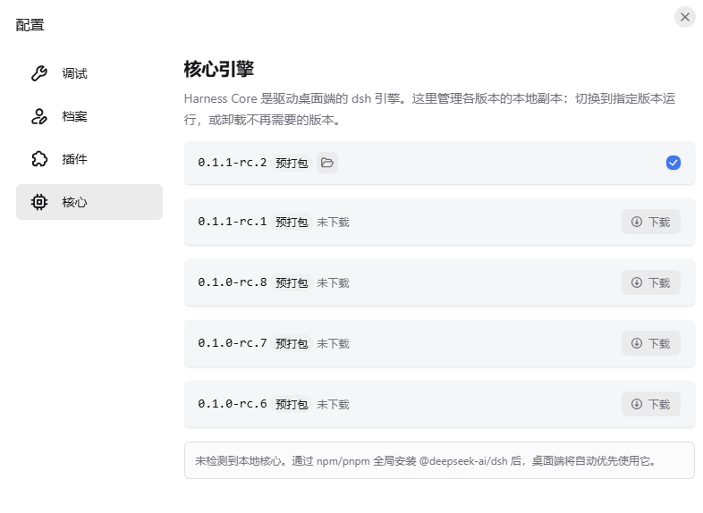Harness 内核版本与下载操作