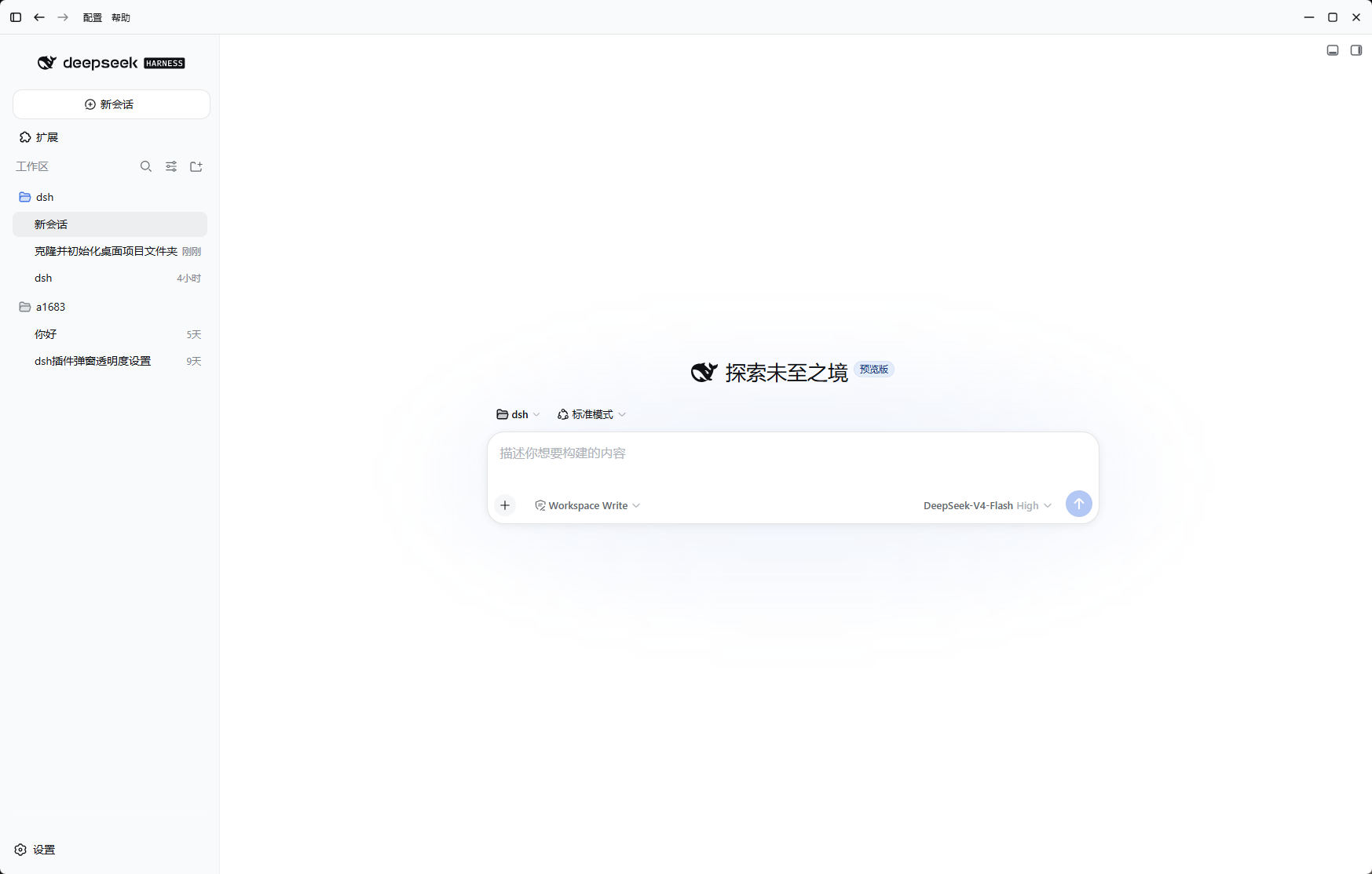 原生导航栏与嵌入式 Harness 工作区