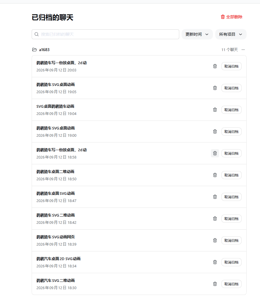Archived chats page in Settings with search, sorting, project filter, and unarchive