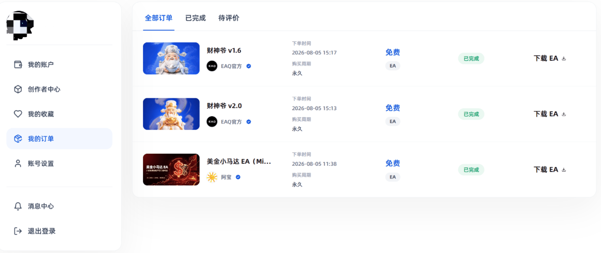 我的订单页面