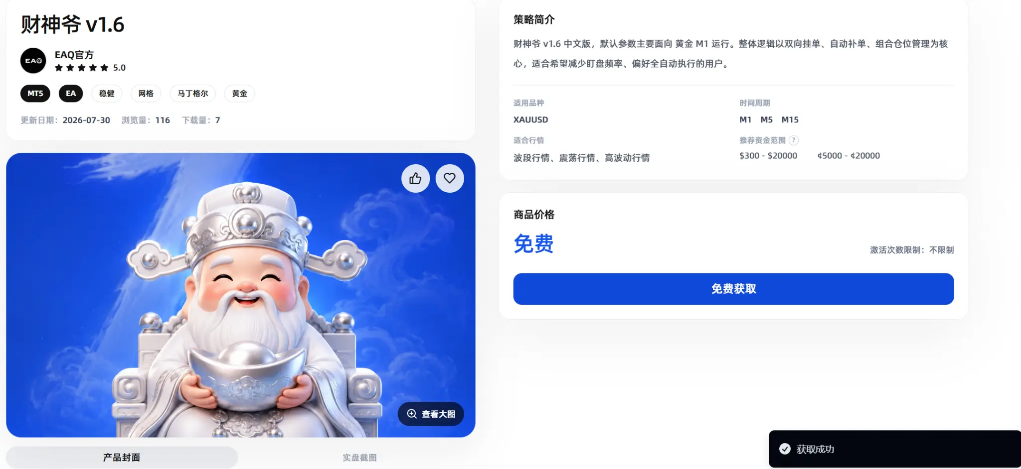 获取成功下载入口