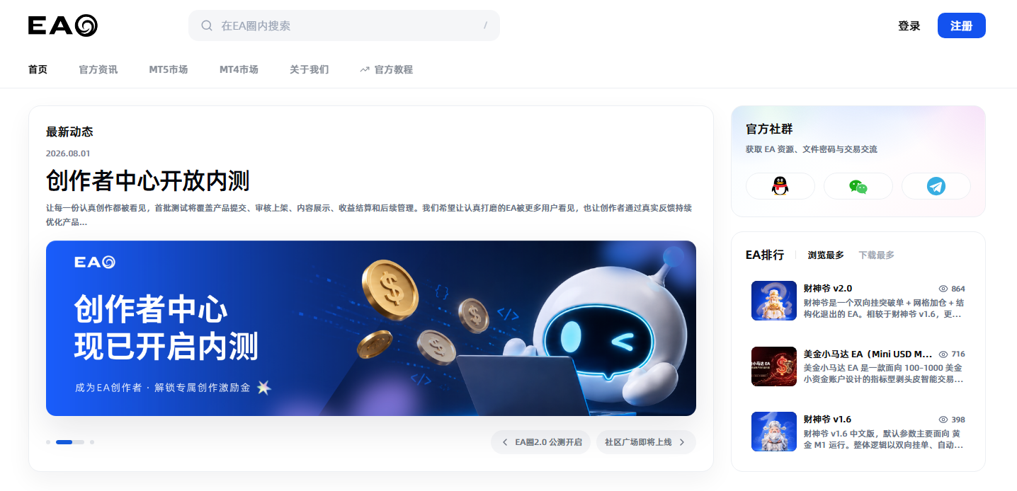 EA圈顶部导航栏和首页入口
