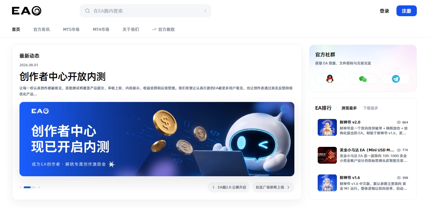 EA圈顶部导航栏和首页入口