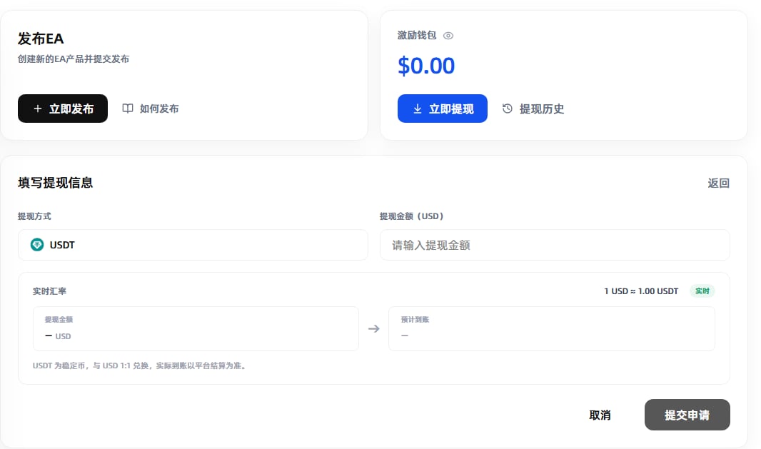 提现金额和预计到账金额填写页面