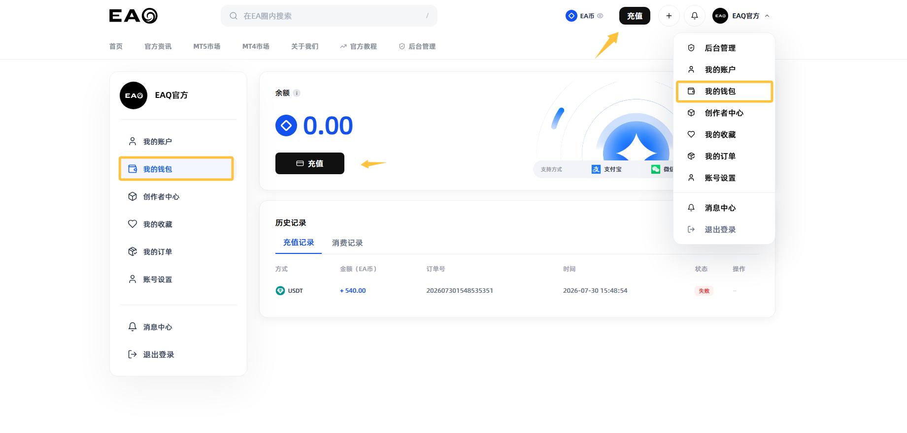 进入钱包并点击充值入口