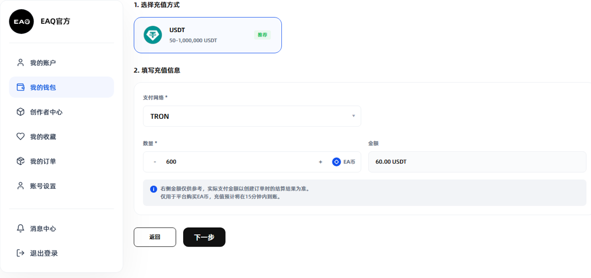 选择充值方式并填写充值信息