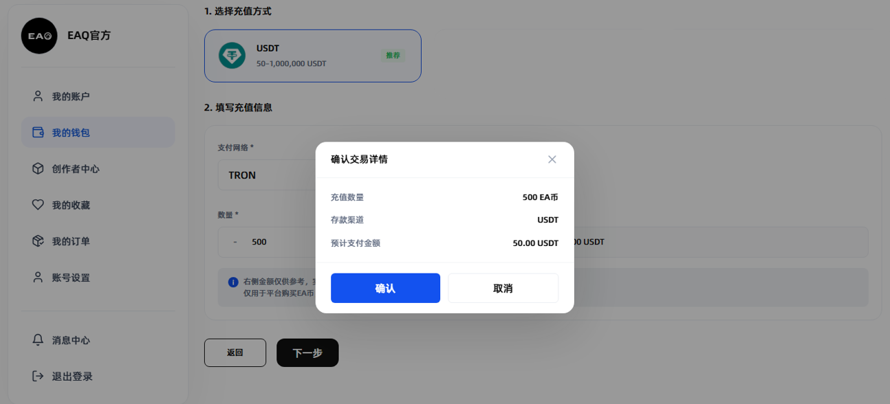 充值交易信息二次确认窗口