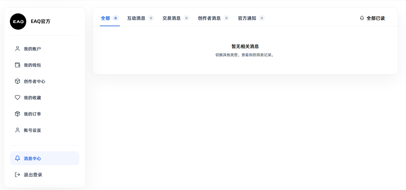 个人账户功能菜单与消息中心