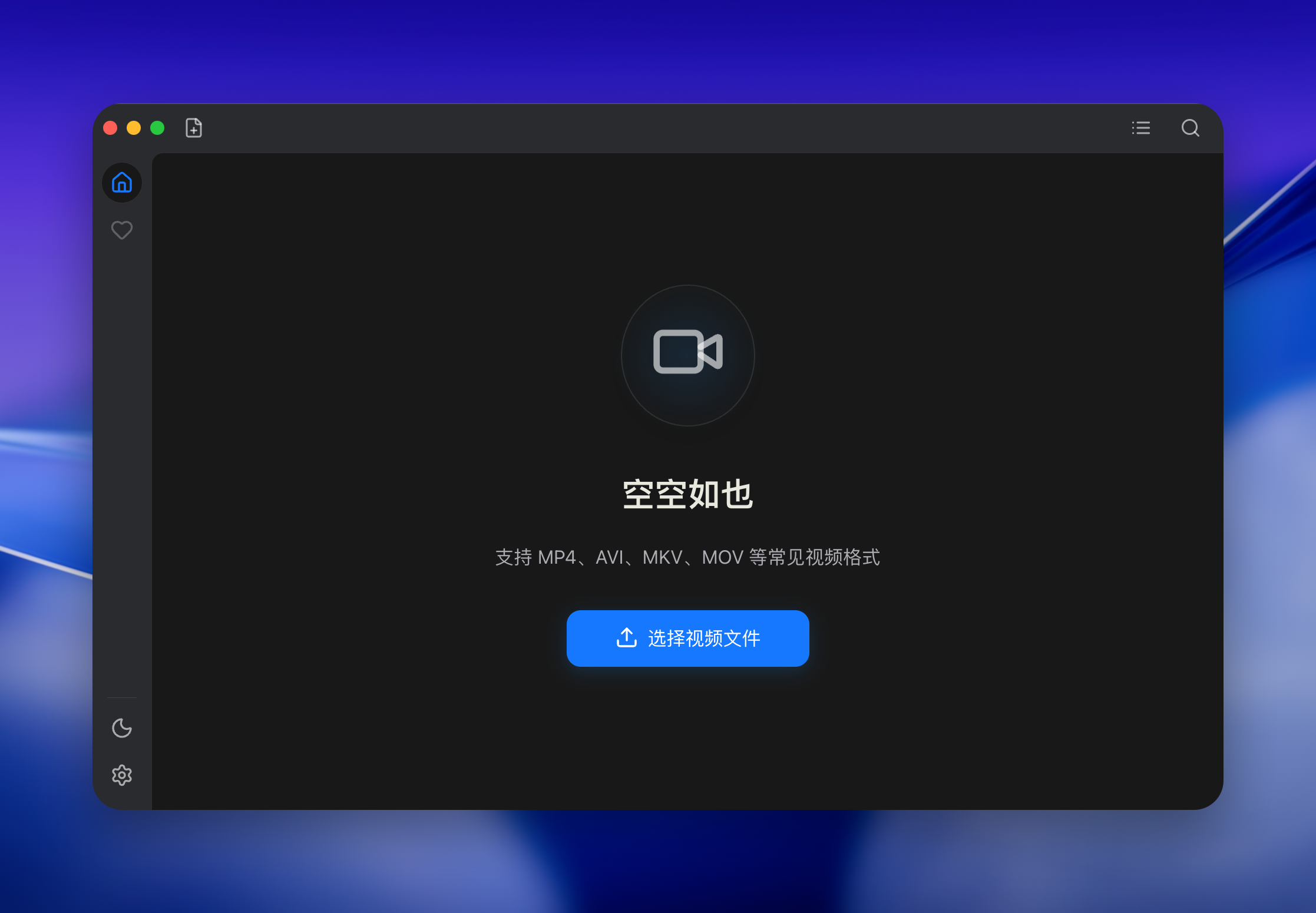 EchoPlayer 主界面