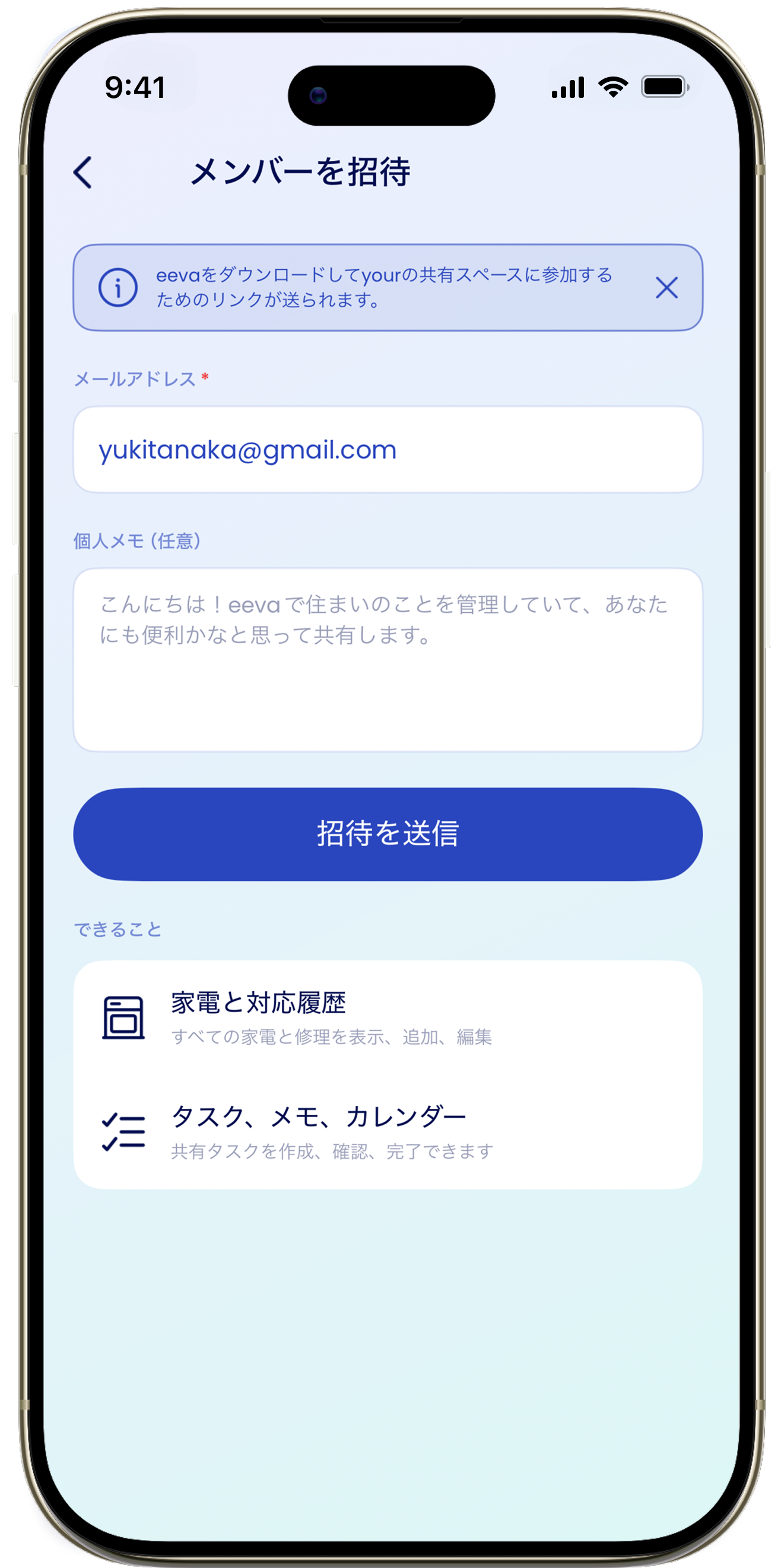 Household Invite JP