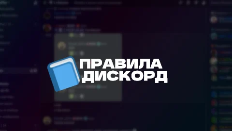 discord-rules