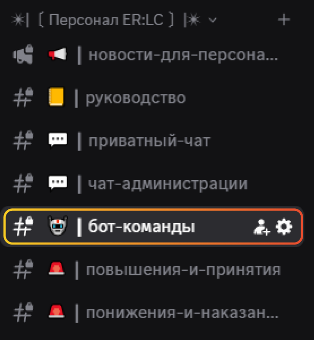 Bot Commands Channel