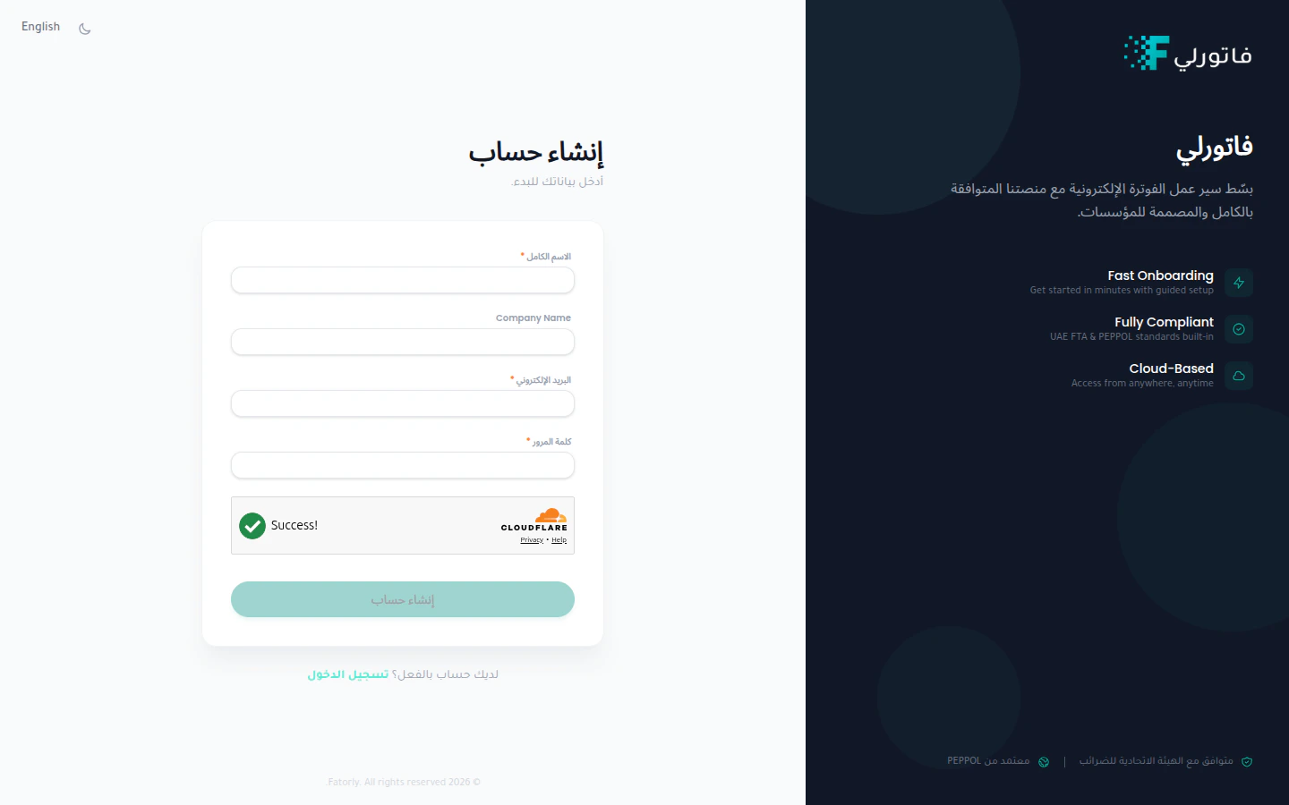 صفحة إنشاء حساب في فاتورلي