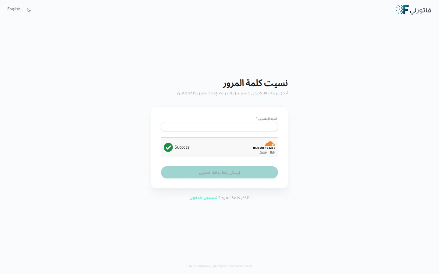 صفحة نسيت كلمة المرور في فاتورلي