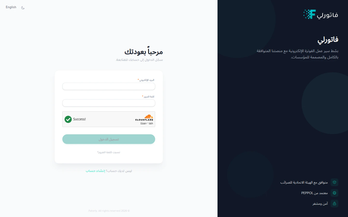 صفحة تسجيل الدخول في فاتورلي