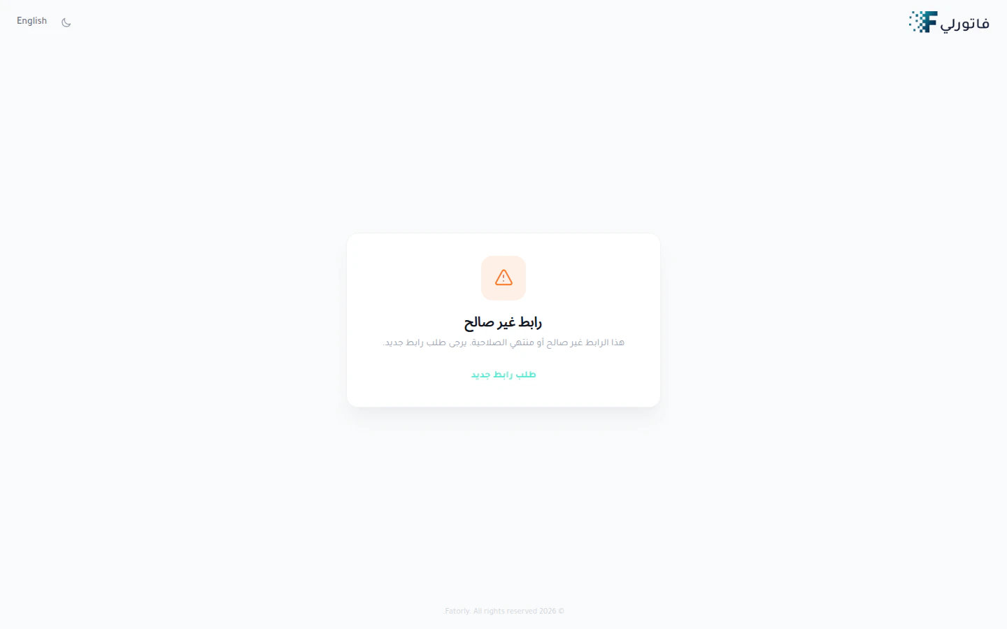 صفحة إعادة تعيين كلمة المرور في فاتورلي