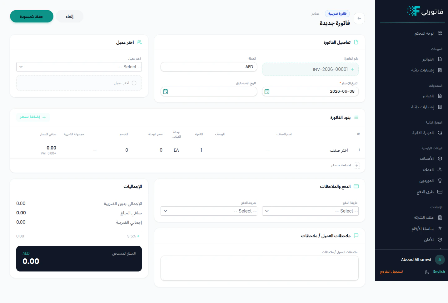 محرّر فاتورة جديدة في فاتورلي