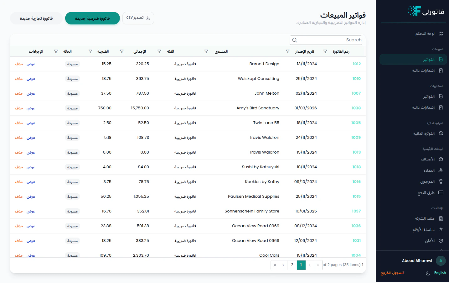 قائمة فواتير المبيعات في فاتورلي
